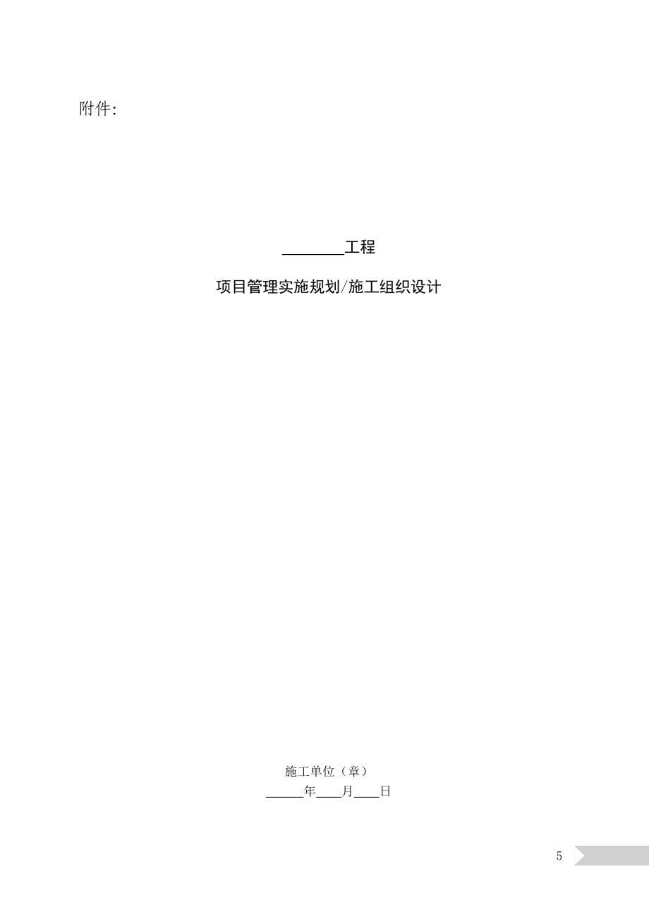 国网公司施工项目部标准化管理表格模板(2014 变电工程)附录c_第5页