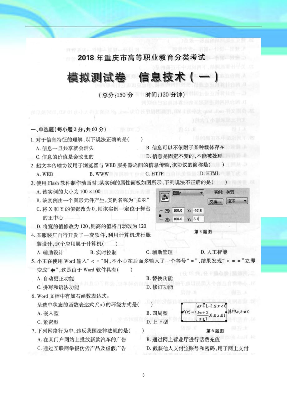 重庆市信息技术春招测试试题_第3页