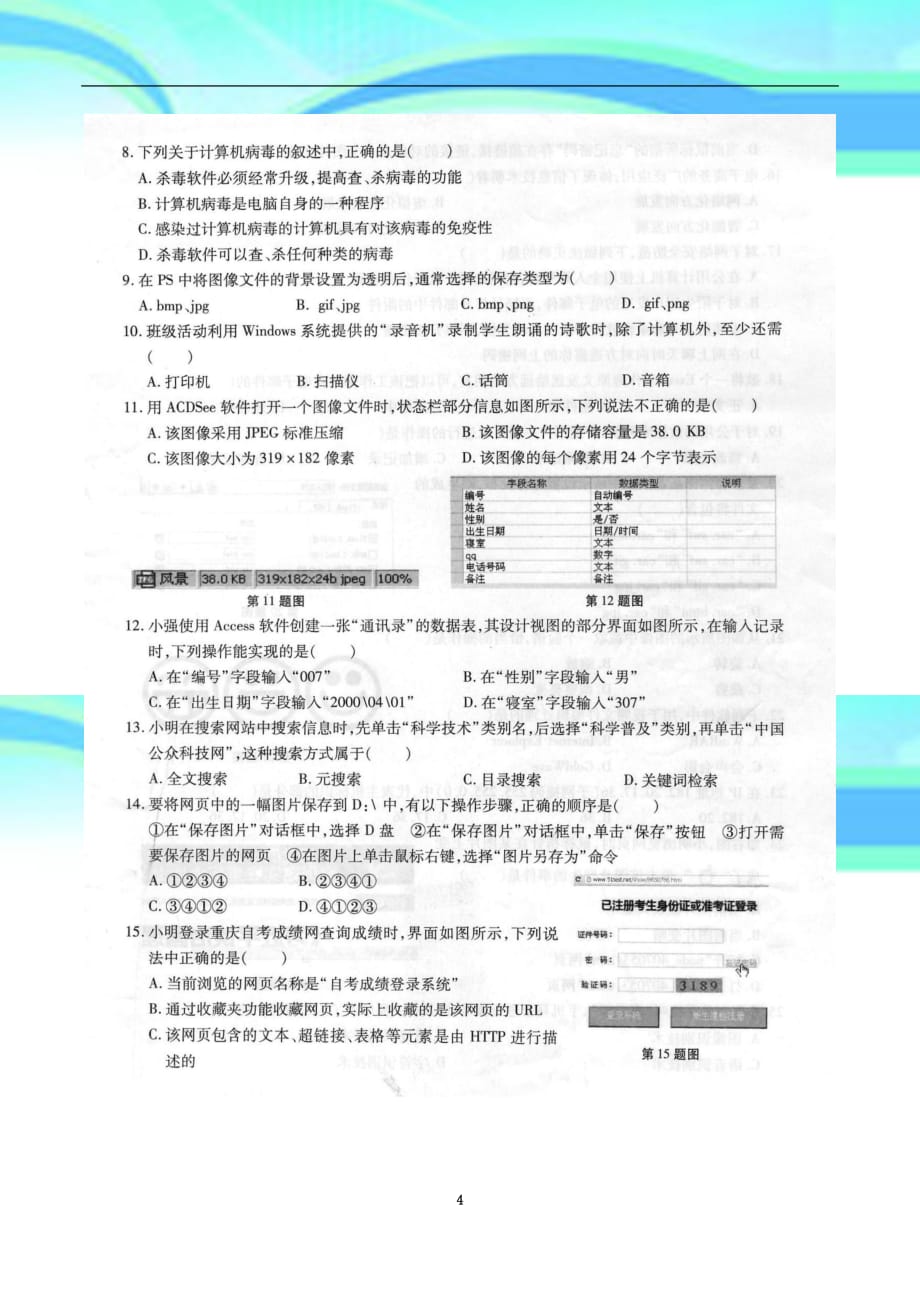 重庆市信息技术春招测试试题_第4页