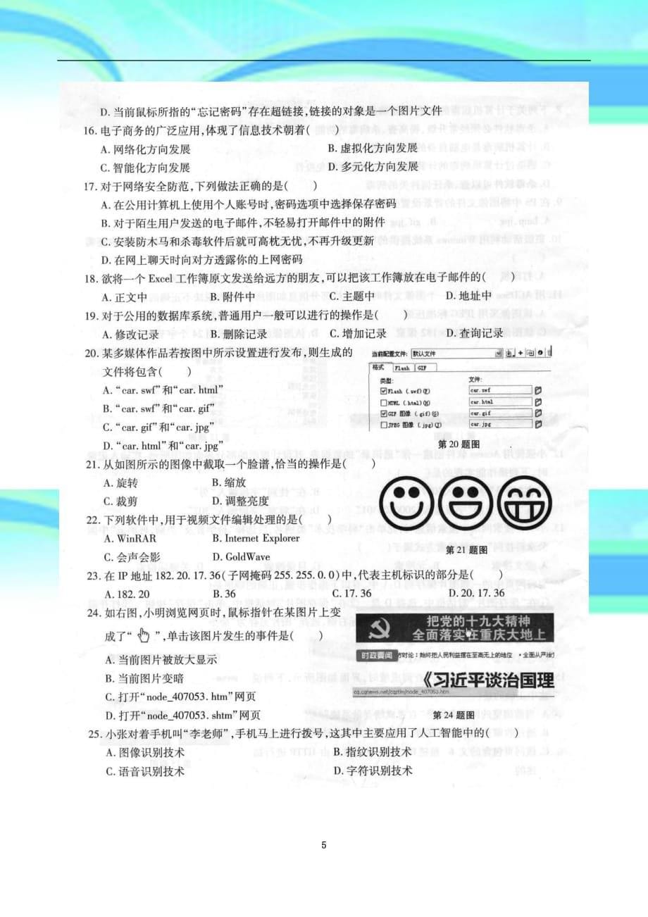 重庆市信息技术春招测试试题_第5页