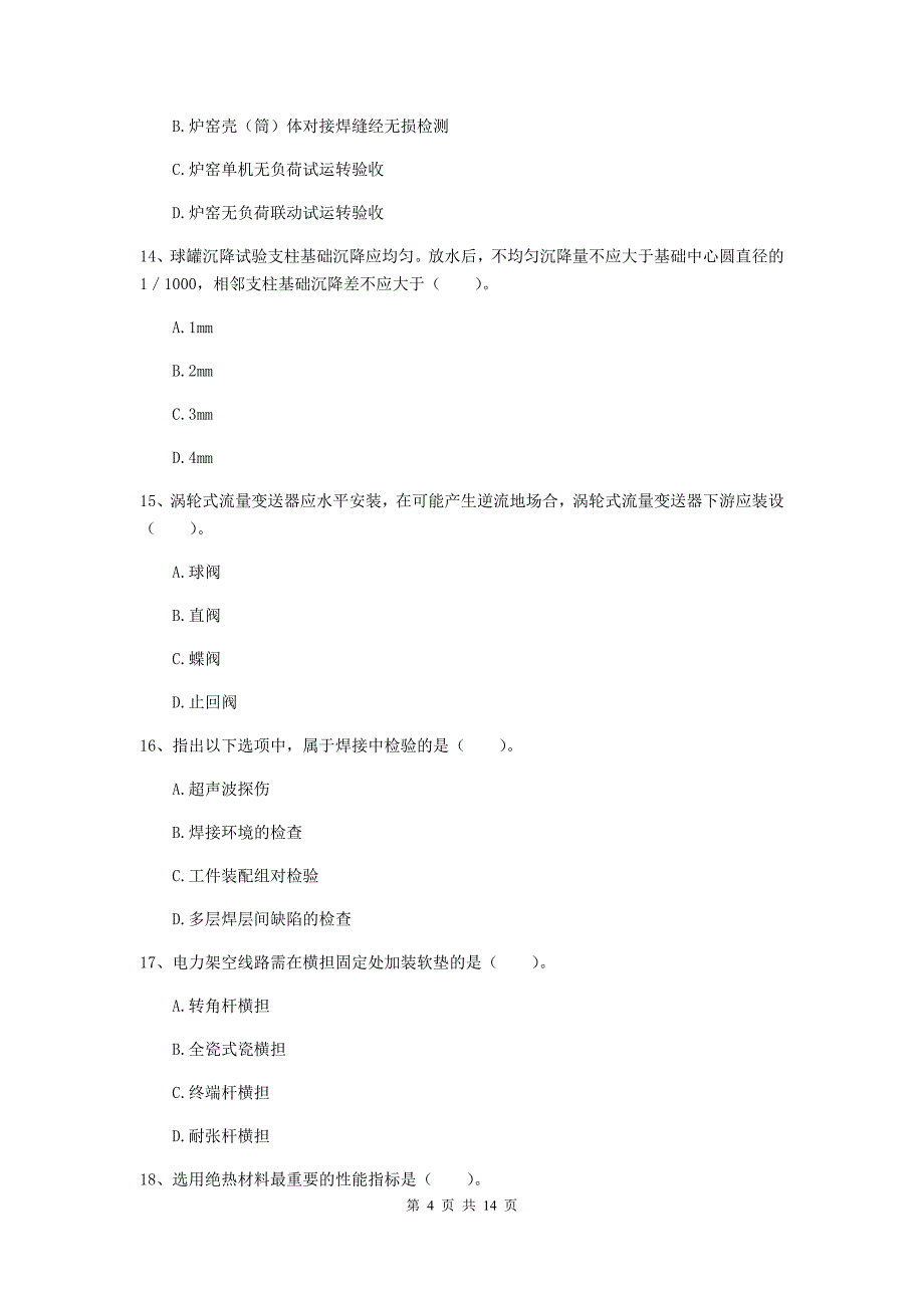 辽宁省二级建造师《机电工程管理与实务》真题a卷 （附答案）_第4页