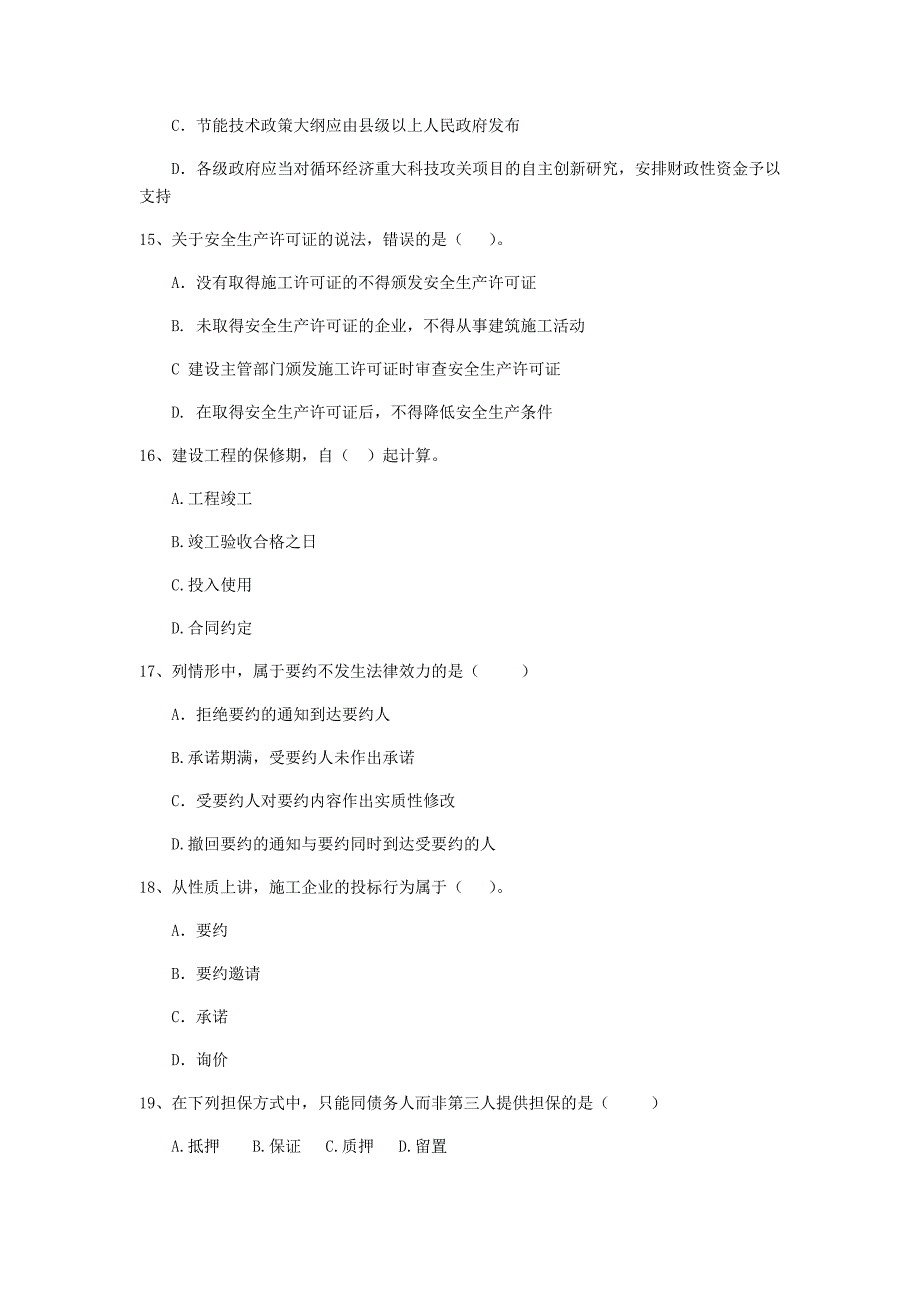 营口市二级建造师《建设工程法规及相关知识》模拟真题 含答案_第4页