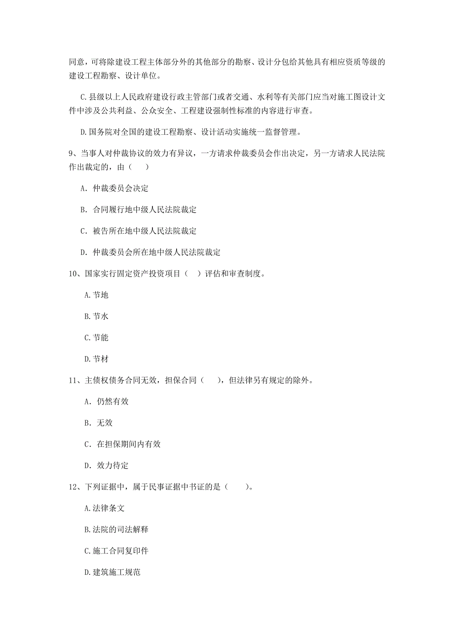 娄底地区二级建造师《建设工程法规及相关知识》模拟试题 附解析_第3页