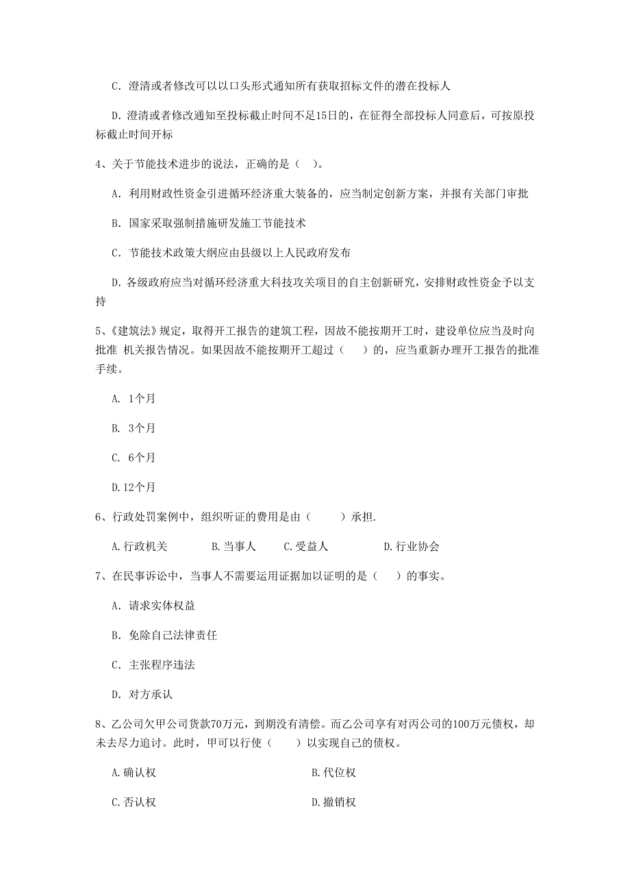 山东省二级建造师《建设工程法规及相关知识》模拟试题b卷 附答案_第2页