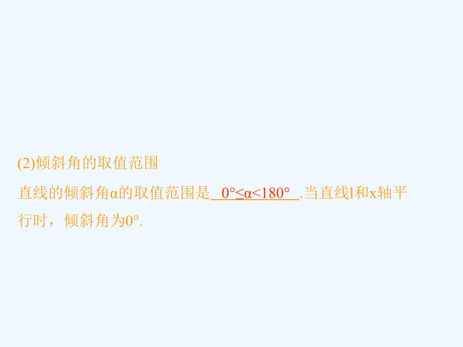 2017-2018学年高中数学第二章解析几何初步1直线与直线的方程第1课时直线的倾斜角和斜率北师大必修2_第3页