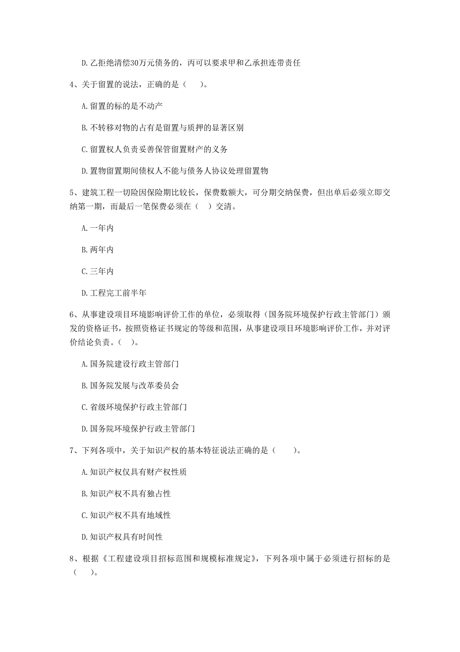 2019版注册二级建造师《建设工程法规及相关知识》模拟试卷a卷 附答案_第2页