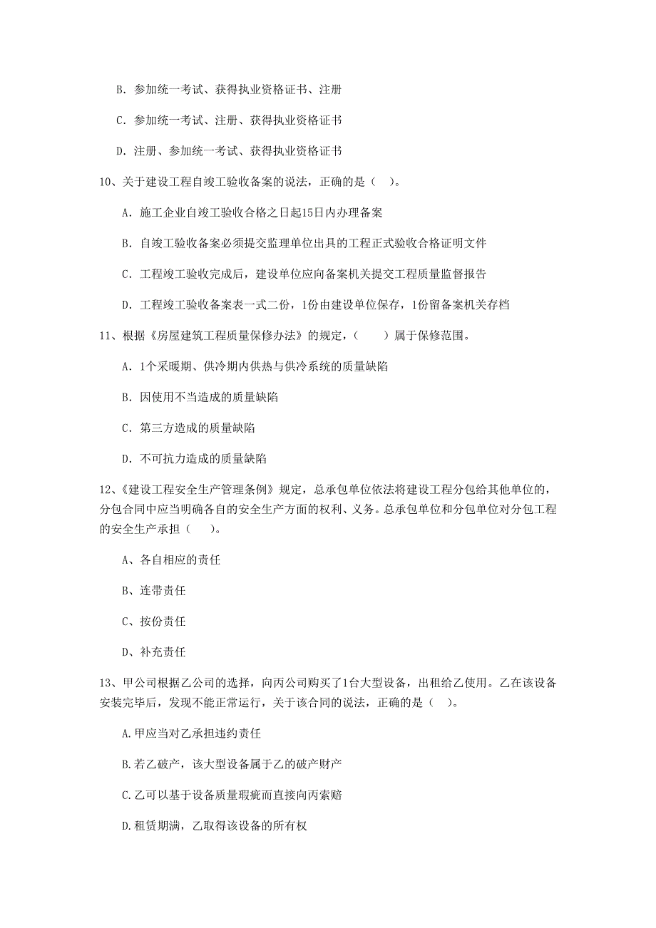 2019版国家二级建造师《建设工程法规及相关知识》测试题b卷 附答案_第3页