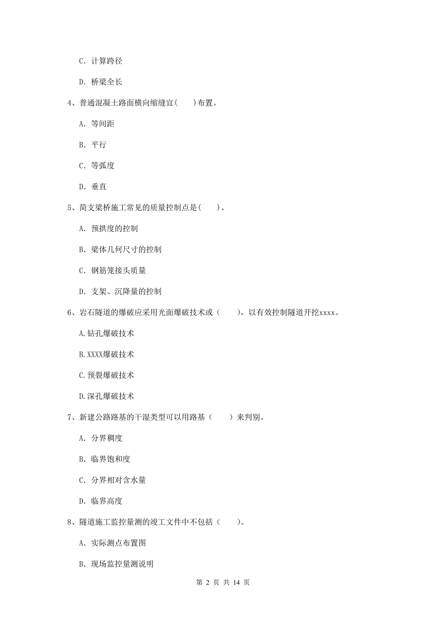 广西2019年二级建造师《公路工程管理与实务》试题（i卷） （含答案）_第2页