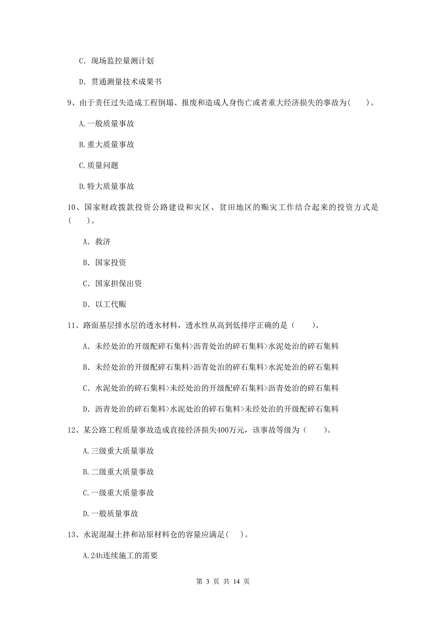 广西2019年二级建造师《公路工程管理与实务》试题（i卷） （含答案）_第3页