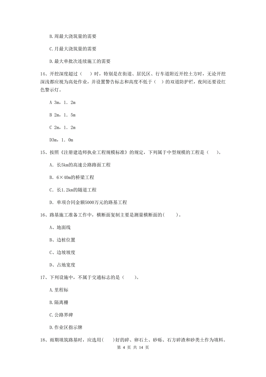 广西2019年二级建造师《公路工程管理与实务》试题（i卷） （含答案）_第4页