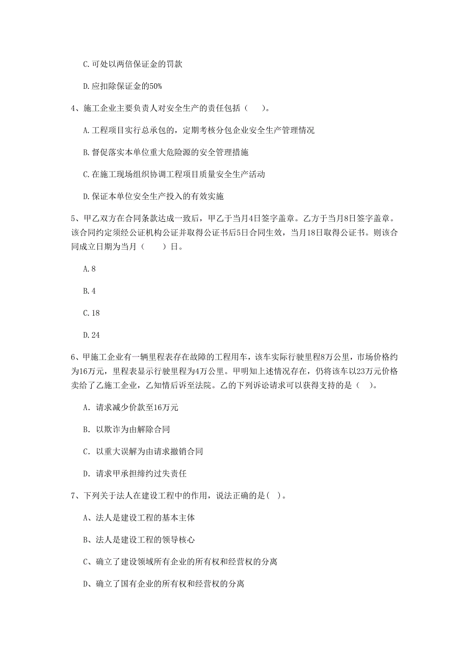 福建省二级建造师《建设工程法规及相关知识》测试题（i卷） 附解析_第2页