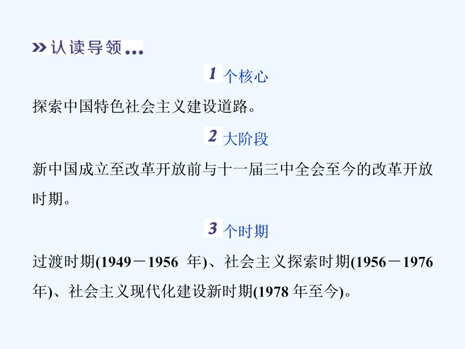 2018届高三历史一轮复习专题八中国特色社会主义建设的道路专题整合提升新人教_第3页