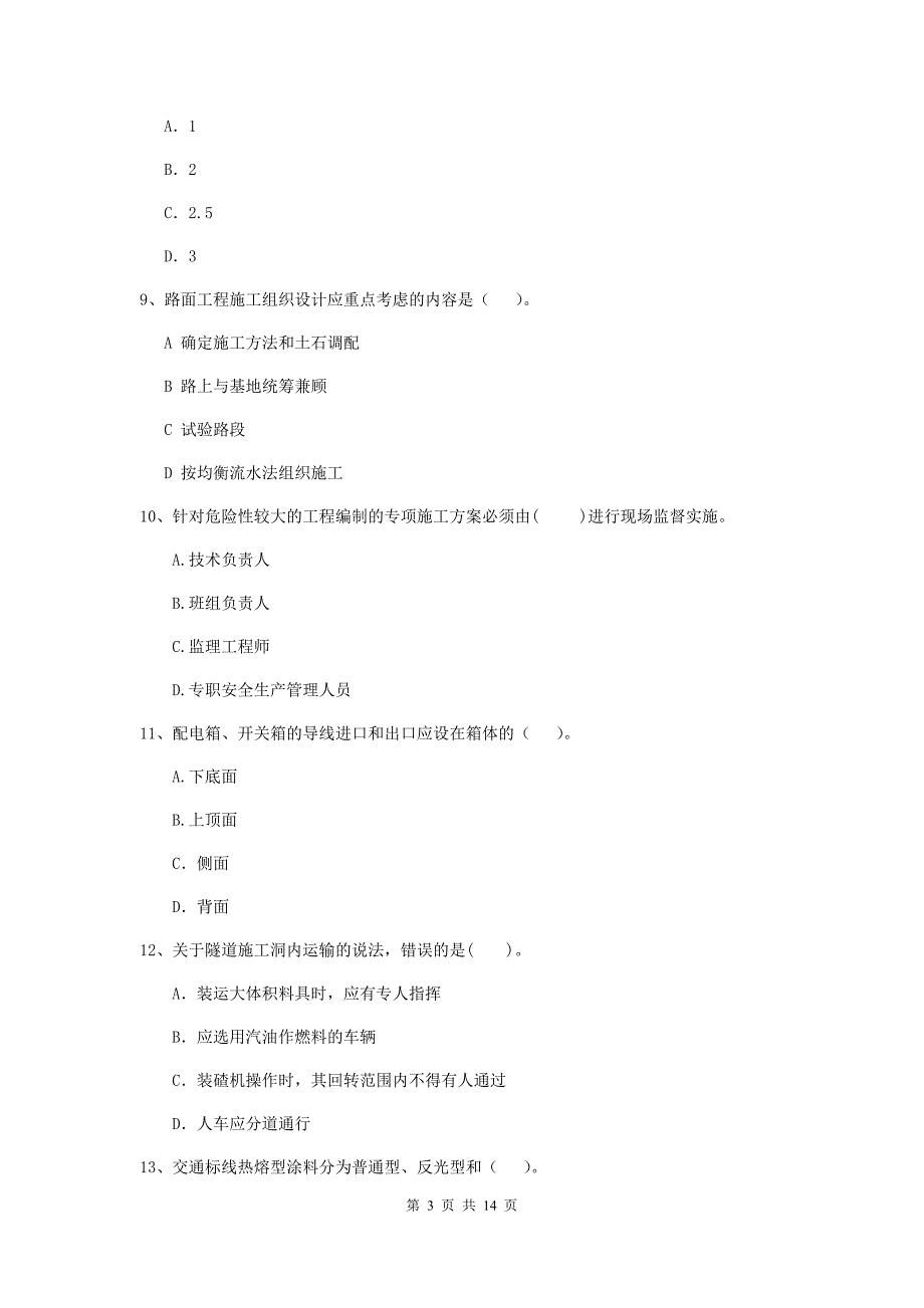 河北省2019年二级建造师《公路工程管理与实务》考前检测b卷 （附答案）_第3页