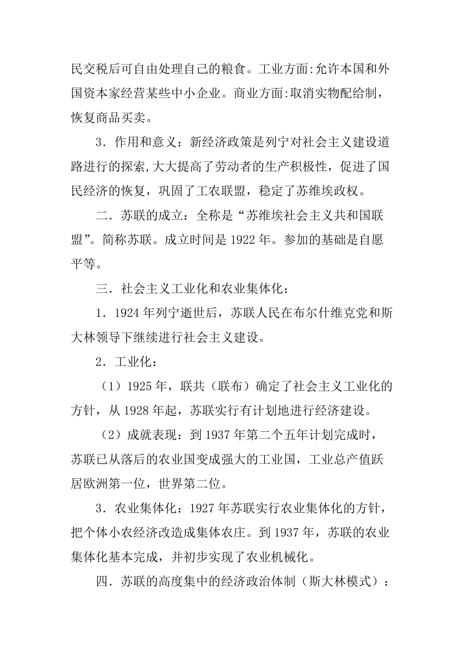 [范本]九年级历史下册《苏联的社会主义建设》知识点复习岳麓版_第2页