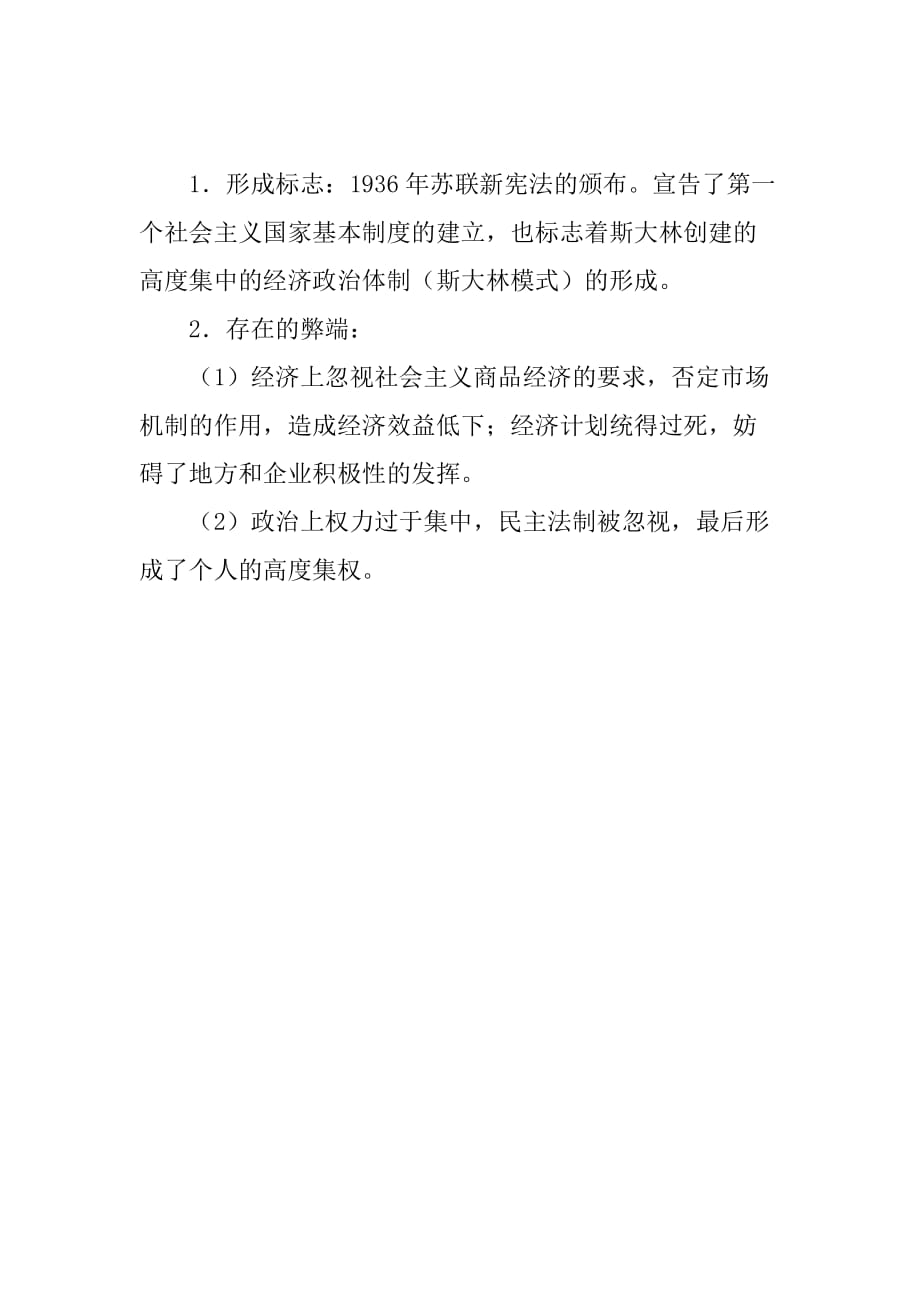 [范本]九年级历史下册《苏联的社会主义建设》知识点复习岳麓版_第3页