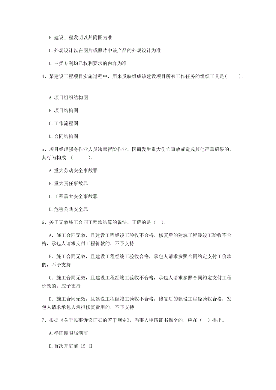 2020版二级建造师《建设工程法规及相关知识》单选题【80题】专题检测 （含答案）_第2页