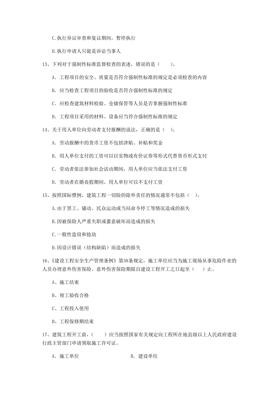 2020版二级建造师《建设工程法规及相关知识》单选题【80题】专题检测 （含答案）_第4页