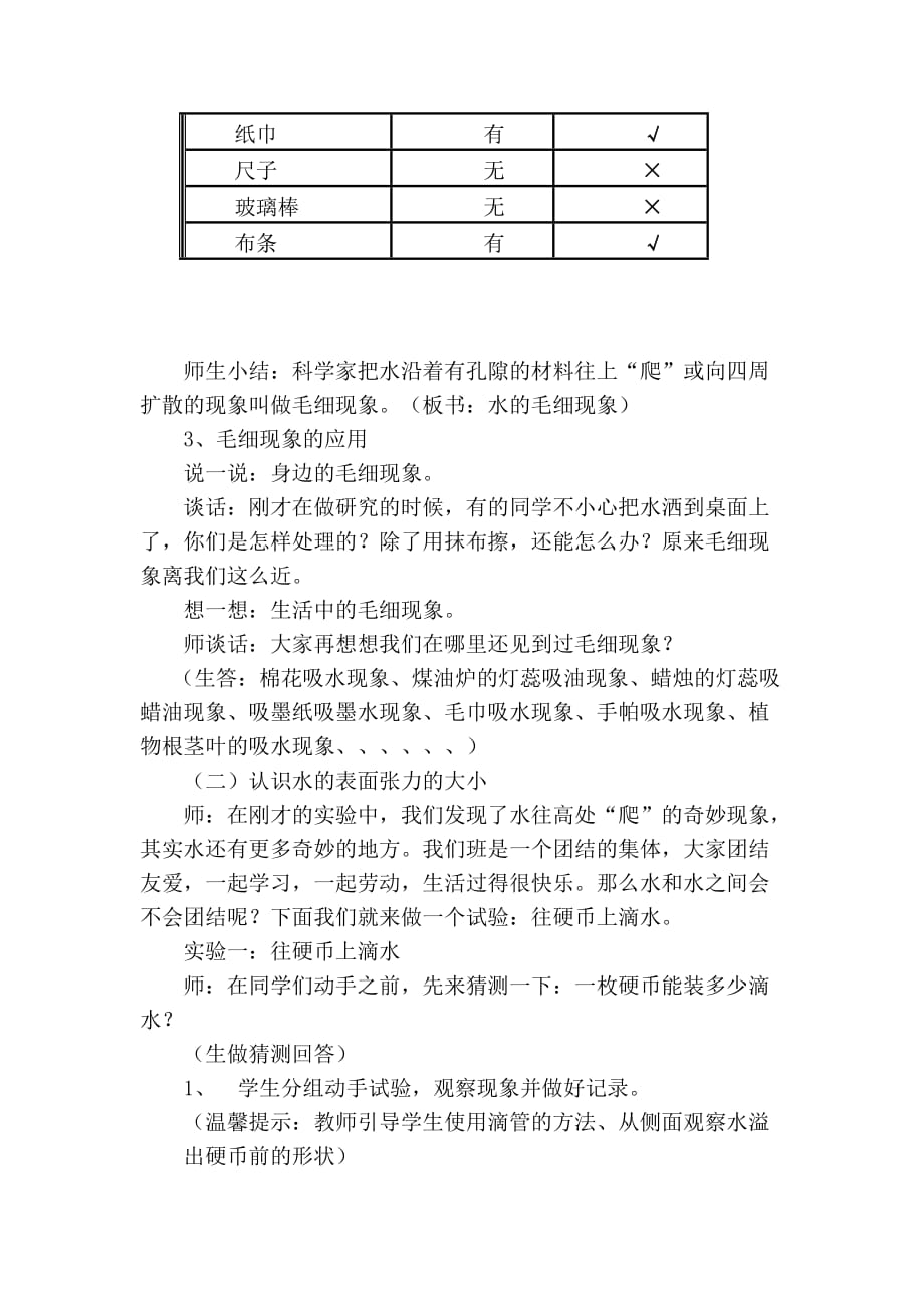 三年级上册科学教案-1.1 水到哪里去了--奇妙的水｜教科版_第3页