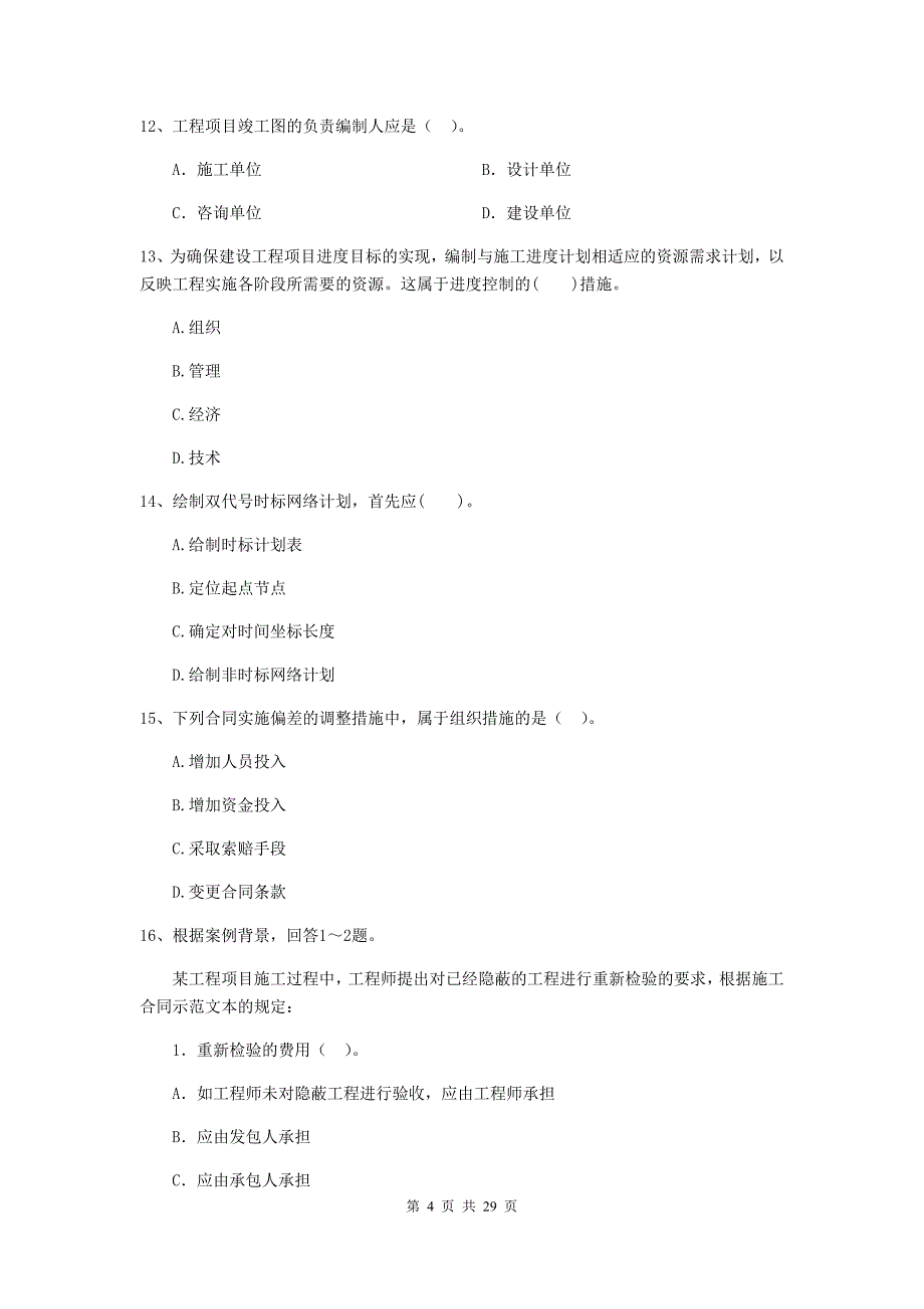 全国2019-2020版二级建造师《建设工程施工管理》真题（i卷） （附答案）_第4页