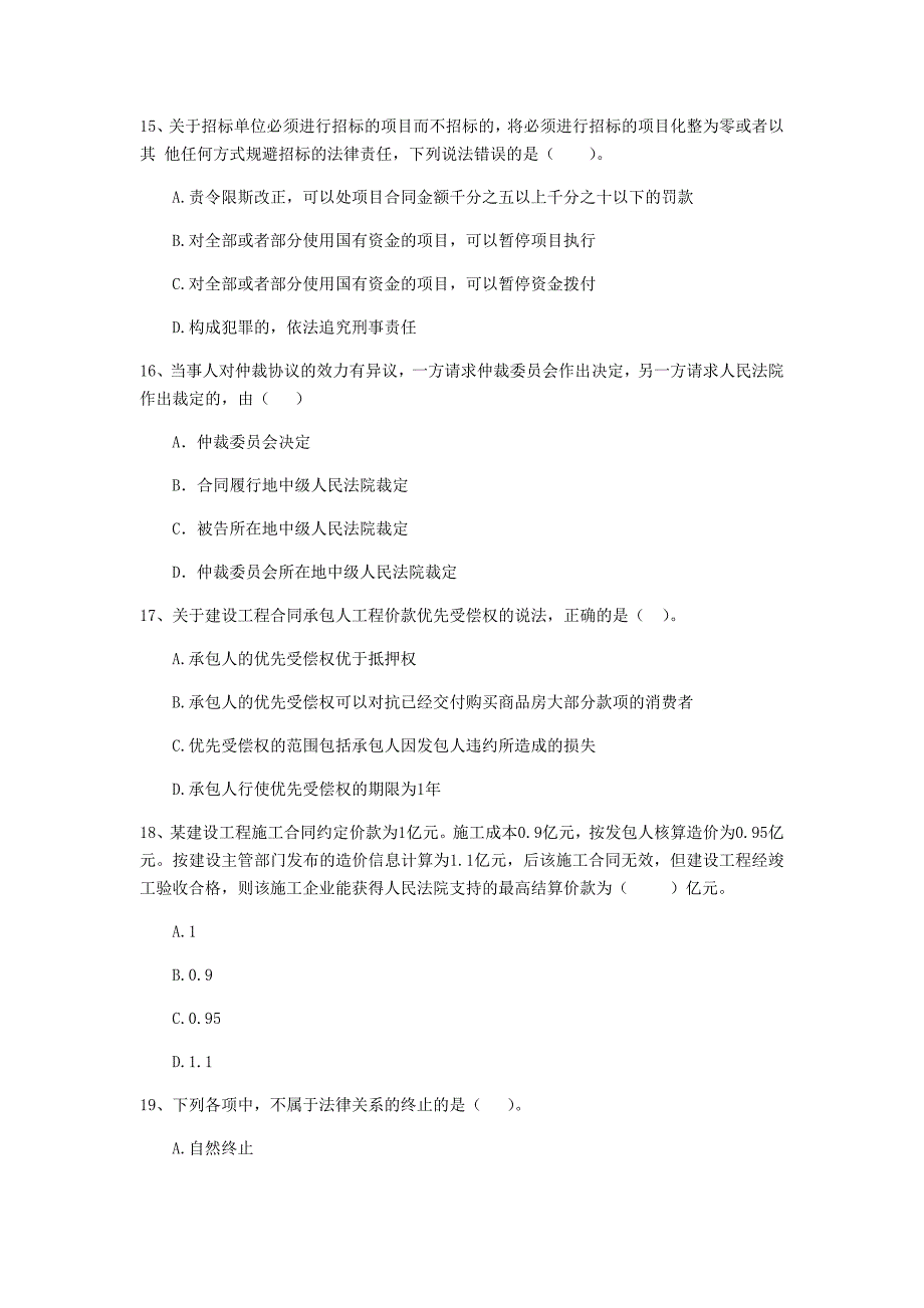 内蒙古2019年二级建造师《建设工程法规及相关知识》检测题c卷 附答案_第4页