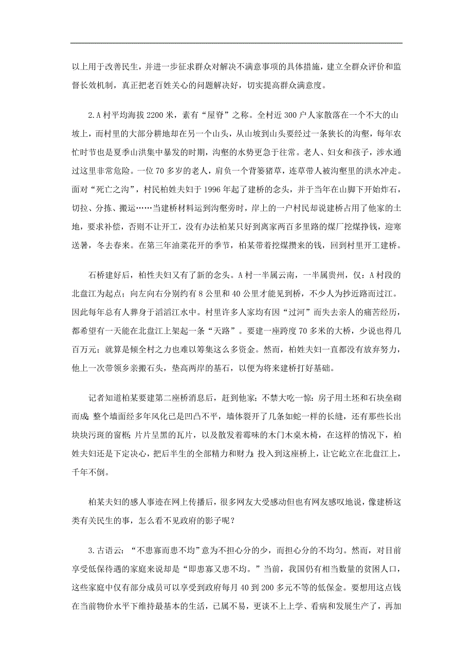 2013年江苏省公务员考试申论真题及参考答案_第2页