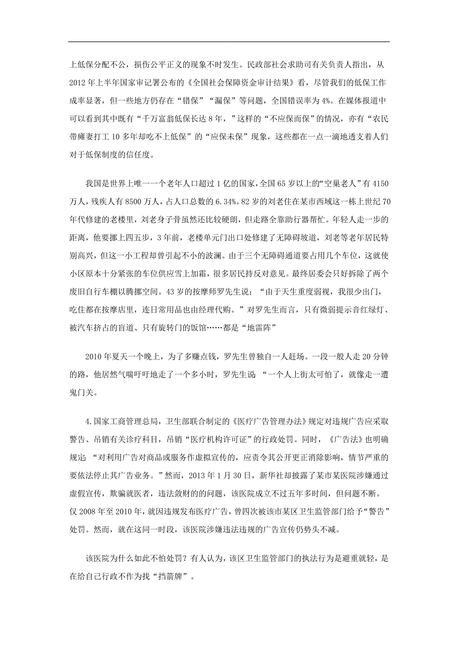 2013年江苏省公务员考试申论真题及参考答案_第3页