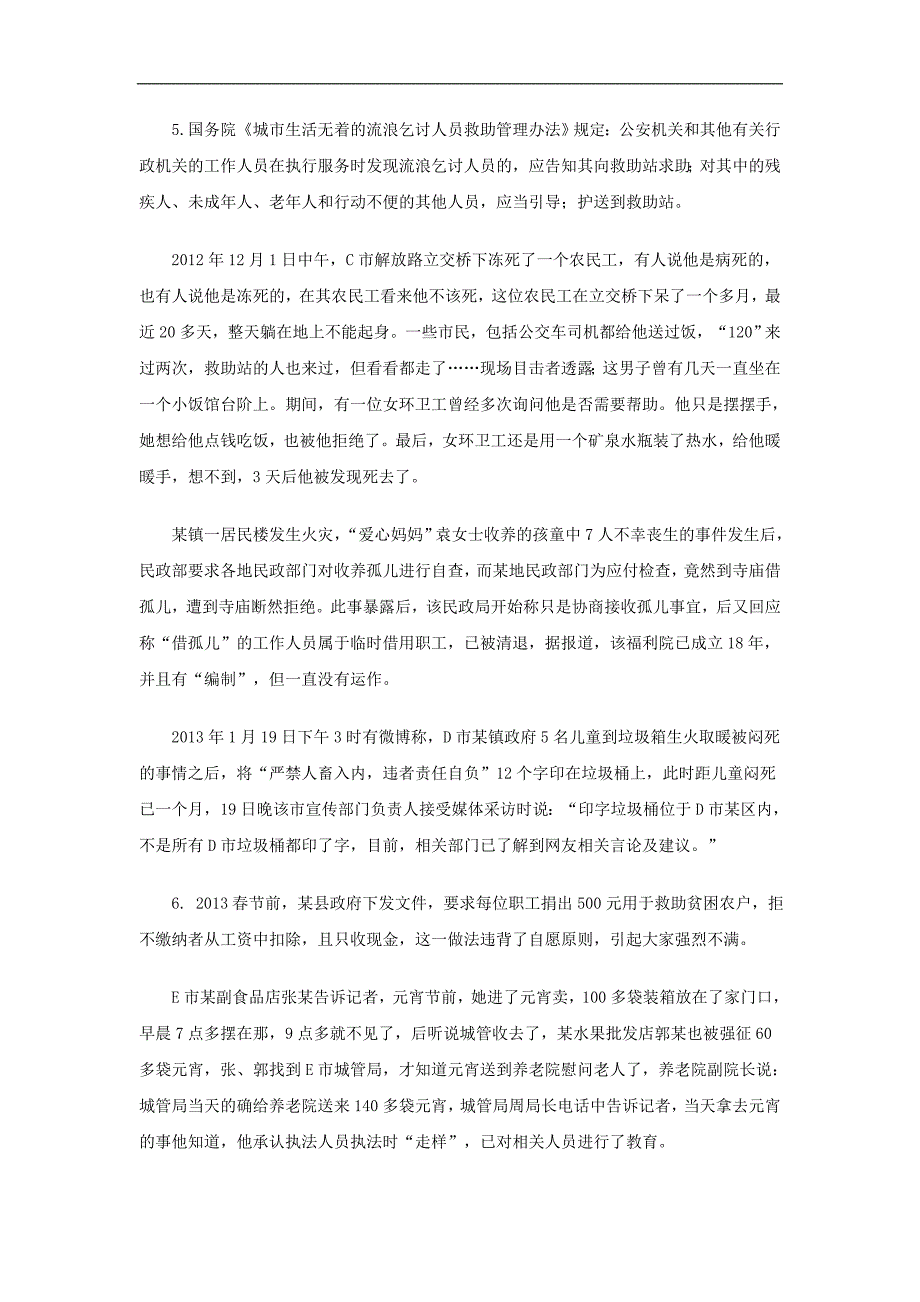 2013年江苏省公务员考试申论真题及参考答案_第4页