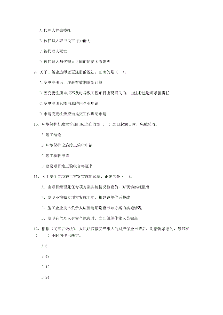 福建省2019年二级建造师《建设工程法规及相关知识》真题d卷 （含答案）_第3页