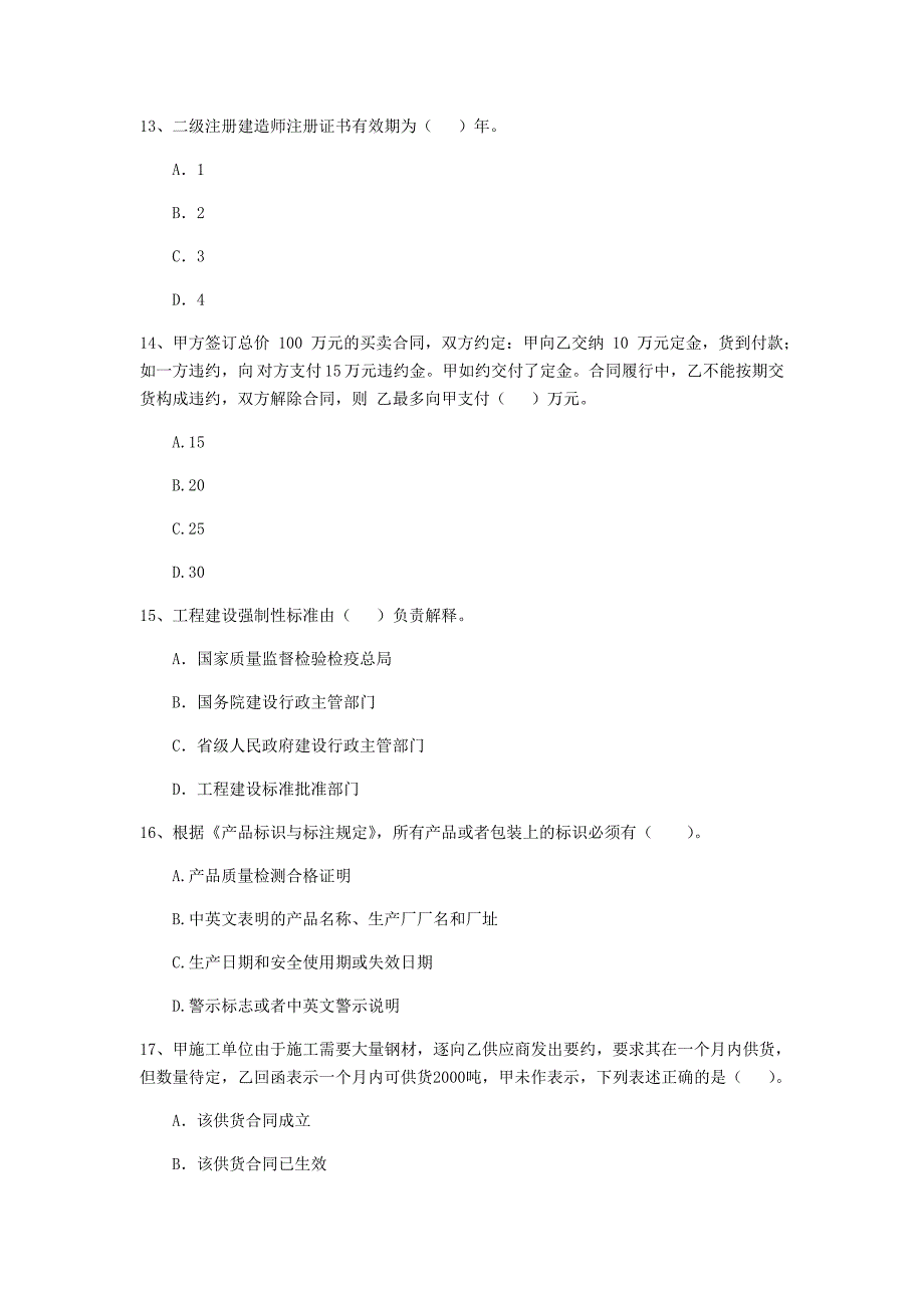 福建省2019年二级建造师《建设工程法规及相关知识》真题d卷 （含答案）_第4页