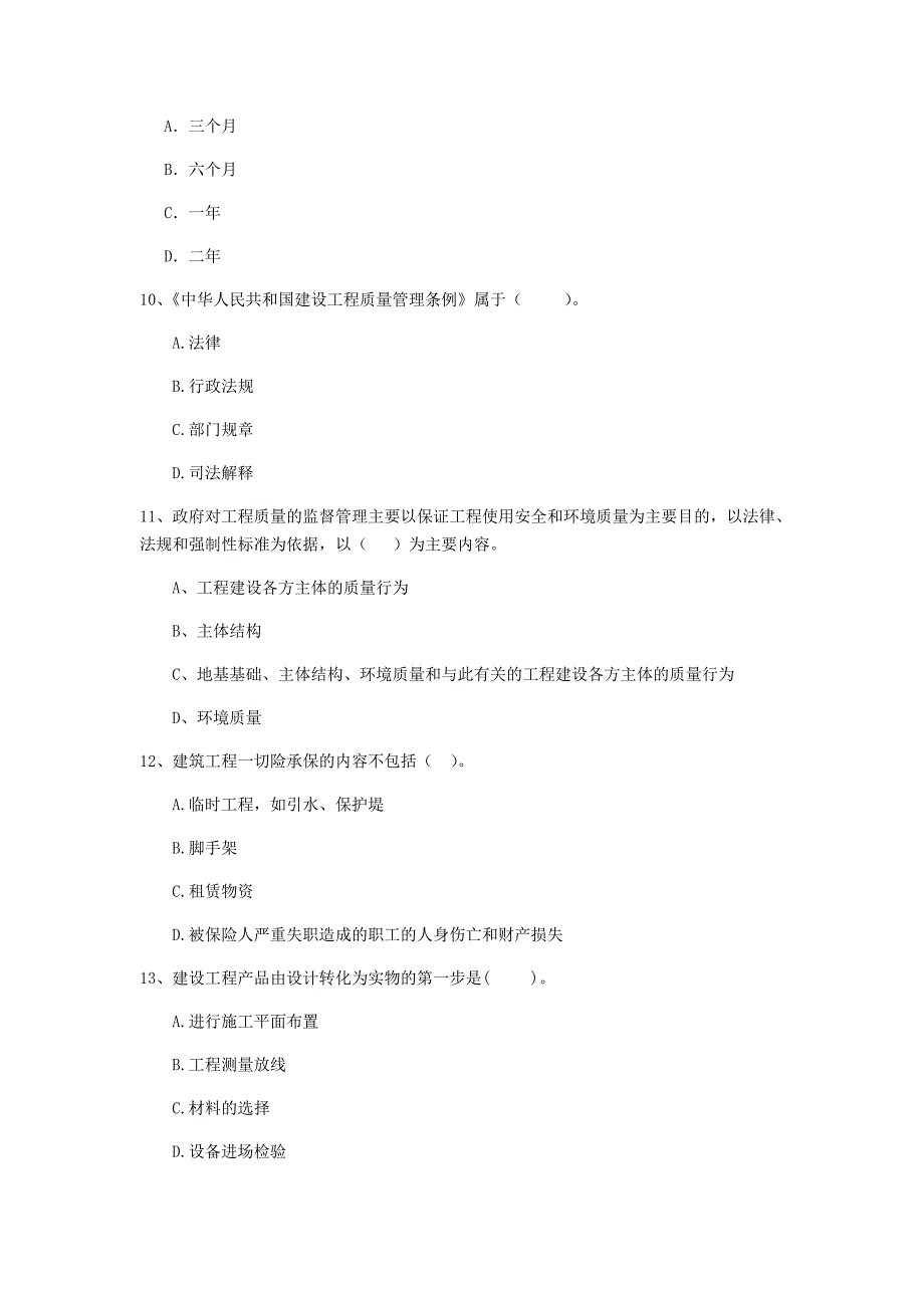 福建省2019年二级建造师《建设工程法规及相关知识》测试题（i卷） （附答案）_第3页