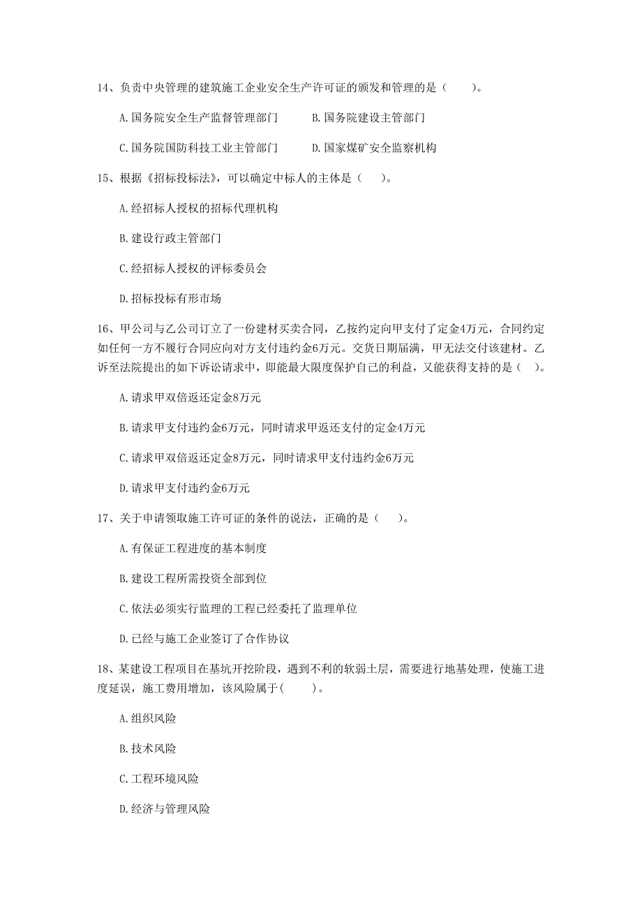 福建省2019年二级建造师《建设工程法规及相关知识》测试题（i卷） （附答案）_第4页