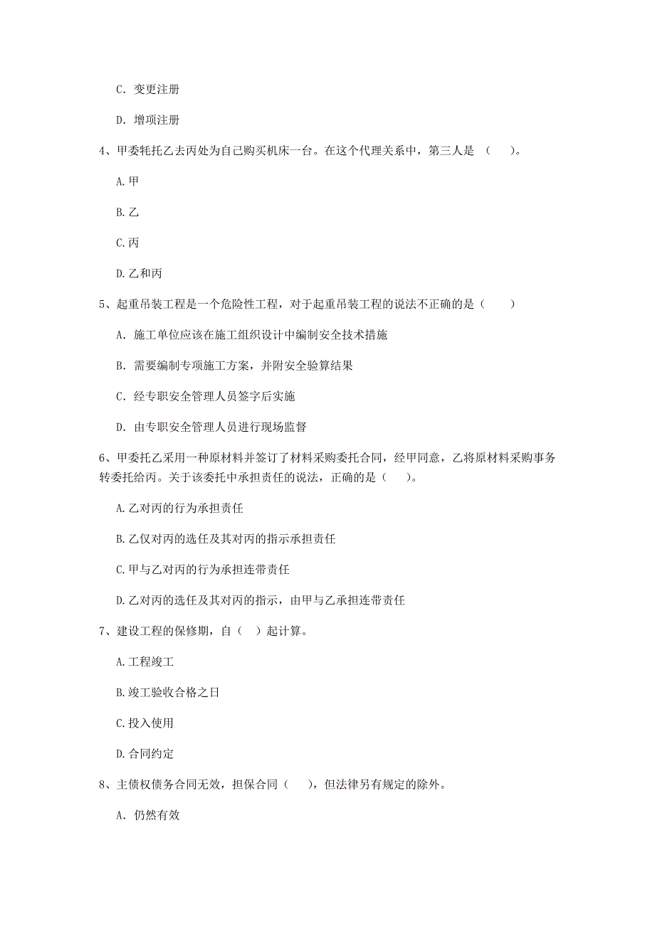 全国2019版二级建造师《建设工程法规及相关知识》单项选择题【80题】专题测试 附解析_第2页