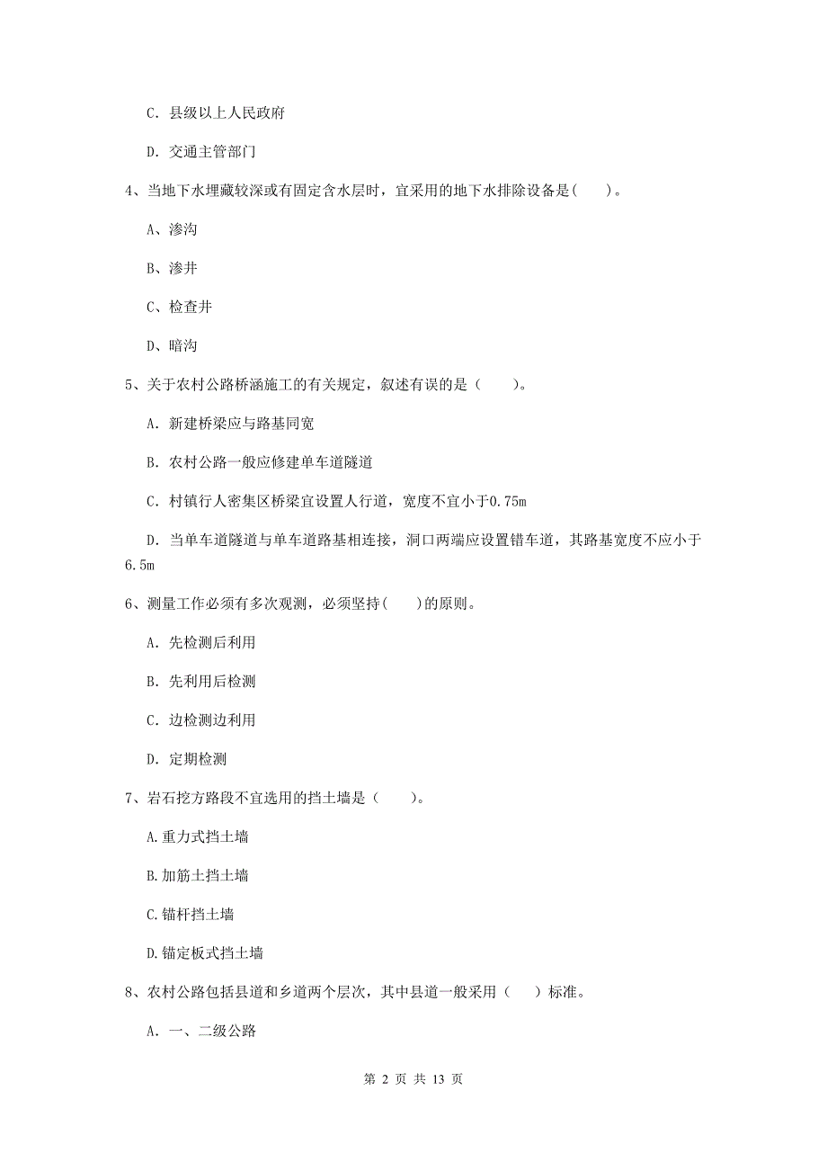 2019版二级建造师《公路工程管理与实务》真题（ii卷） 附答案_第2页