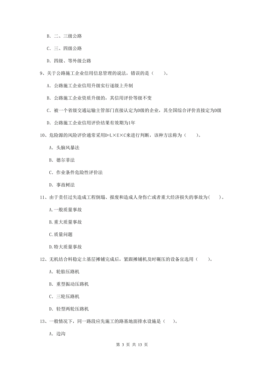 2019版二级建造师《公路工程管理与实务》真题（ii卷） 附答案_第3页