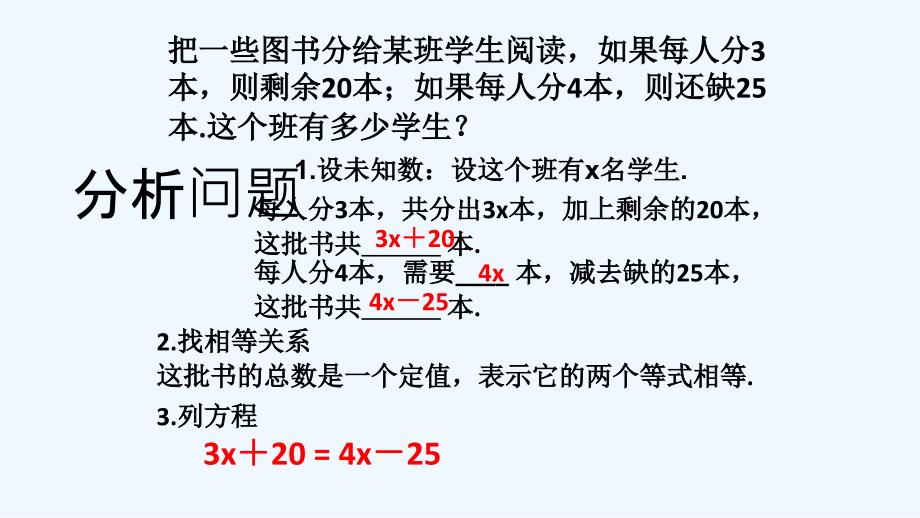 2017-2018七年级数学上册 3.3 一元一次方程的解法 第1课时 移项、合并同类项 （新）湘教_第3页