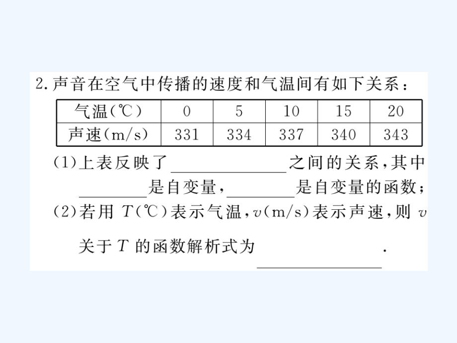 2017秋八年级数学上册4一次函数本章小结与复习（新）北师大_第3页