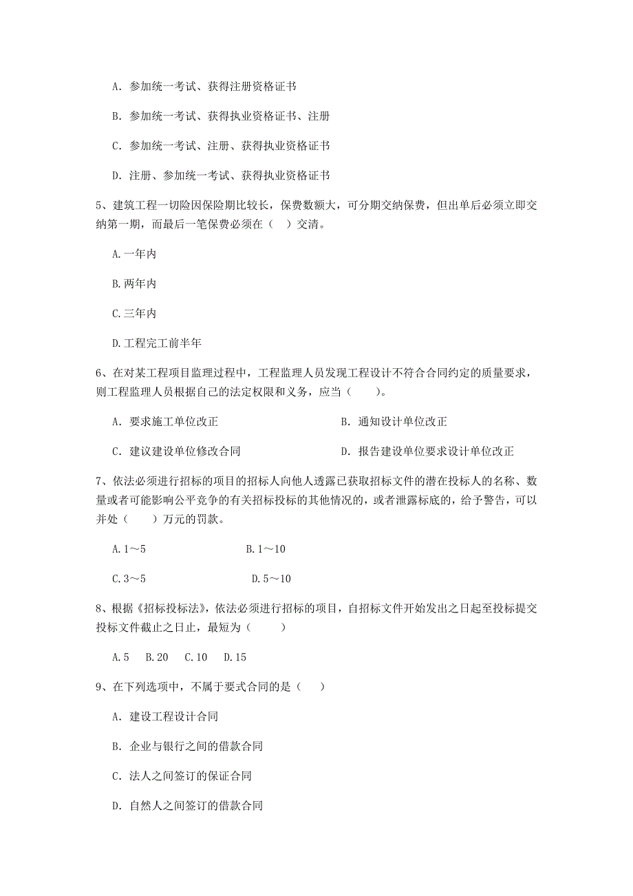 吉林省2019年二级建造师《建设工程法规及相关知识》模拟试题c卷 （含答案）_第2页