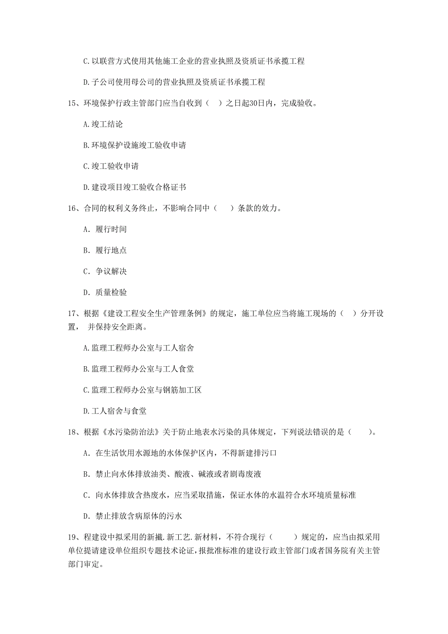 吉林省2019年二级建造师《建设工程法规及相关知识》模拟试题c卷 （含答案）_第4页