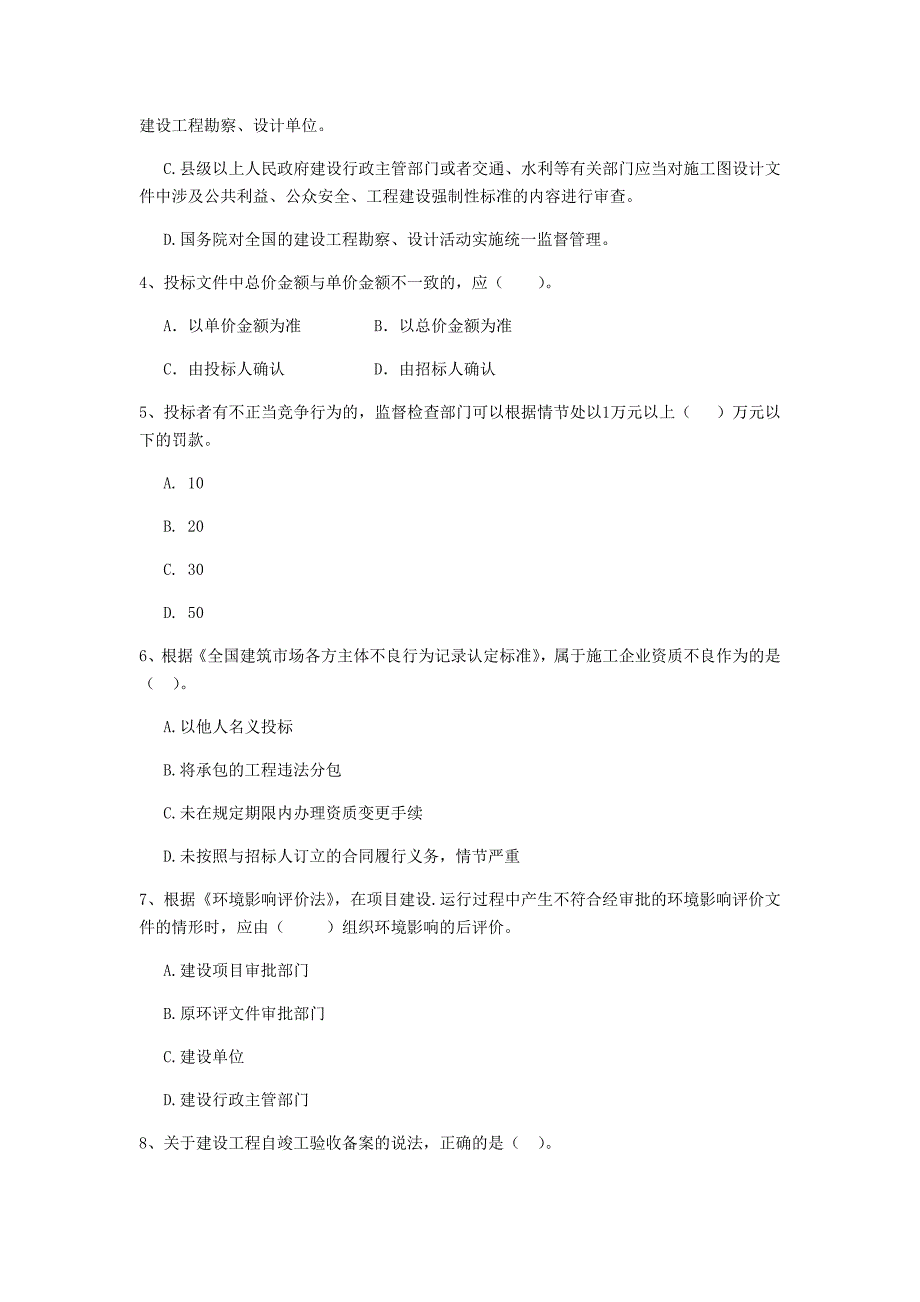 吕梁市二级建造师《建设工程法规及相关知识》模拟真题 （附解析）_第2页