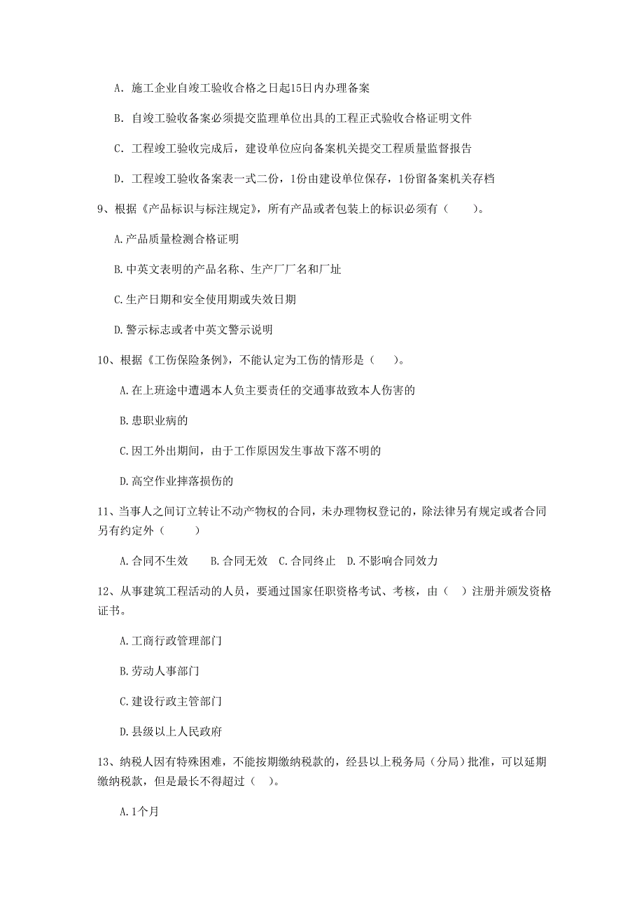 吕梁市二级建造师《建设工程法规及相关知识》模拟真题 （附解析）_第3页