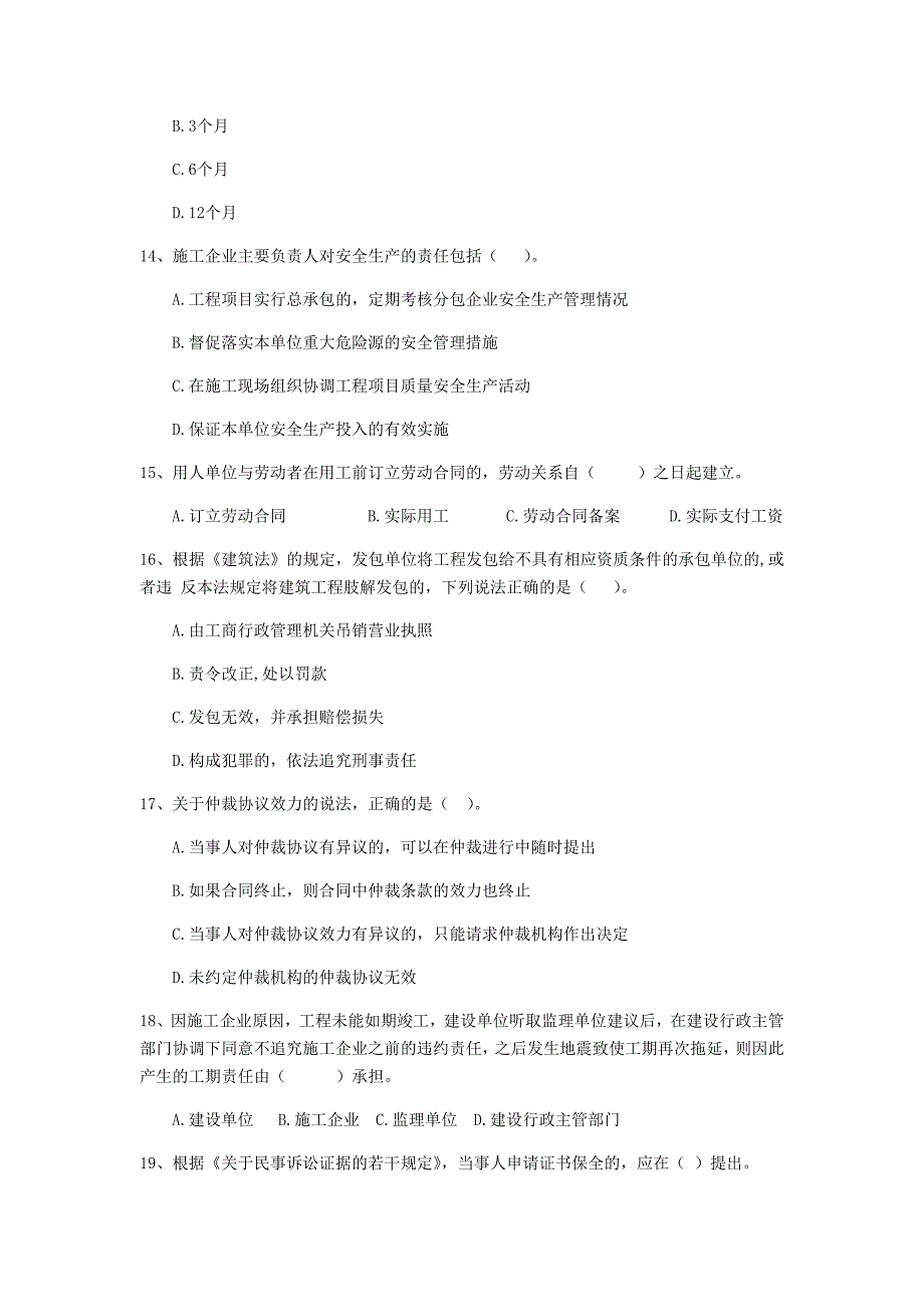 吕梁市二级建造师《建设工程法规及相关知识》模拟真题 （附解析）_第4页