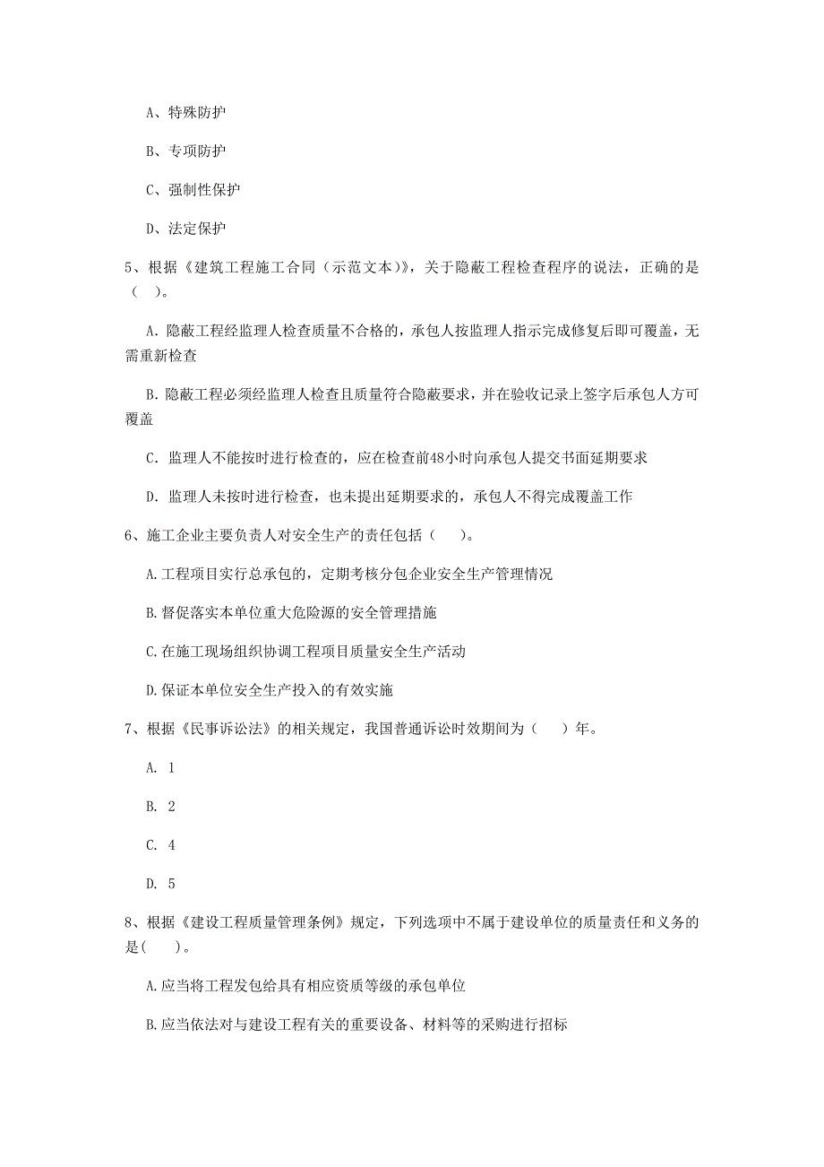 全国2020年二级建造师《建设工程法规及相关知识》单项选择题【100题】专题训练 含答案_第2页