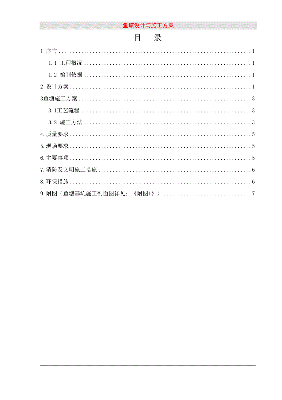 鱼塘施工实施方案_第2页