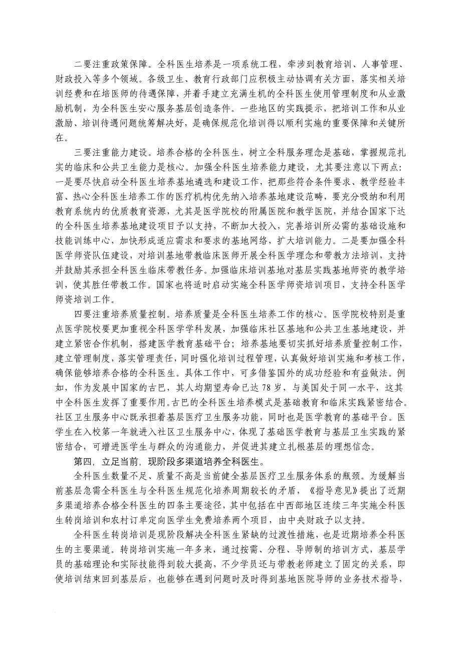 教育部卫生部领导在全国医学教育改革工作会议上的讲话(同名14565)_第5页