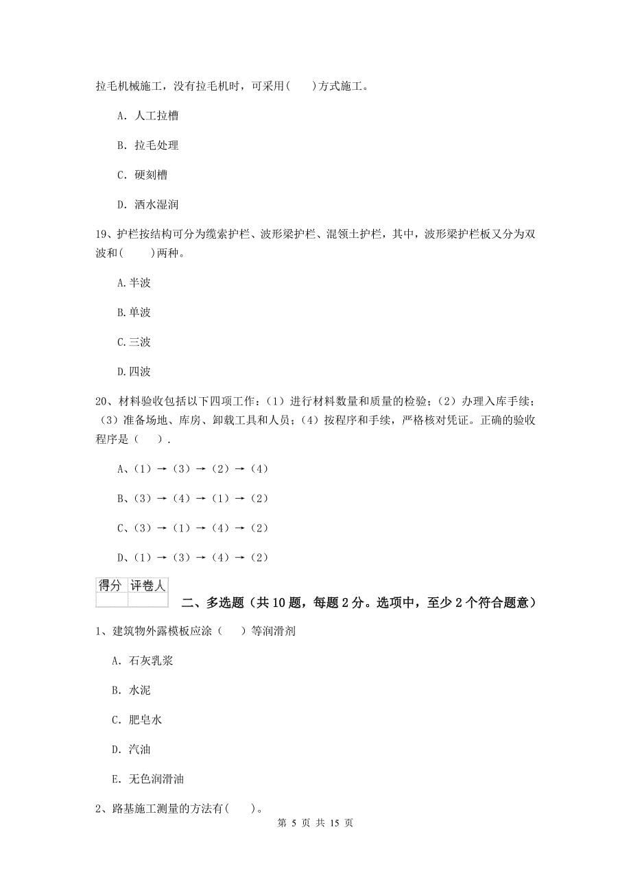 山东省2020年二级建造师《公路工程管理与实务》检测题（i卷） （附解析）_第5页