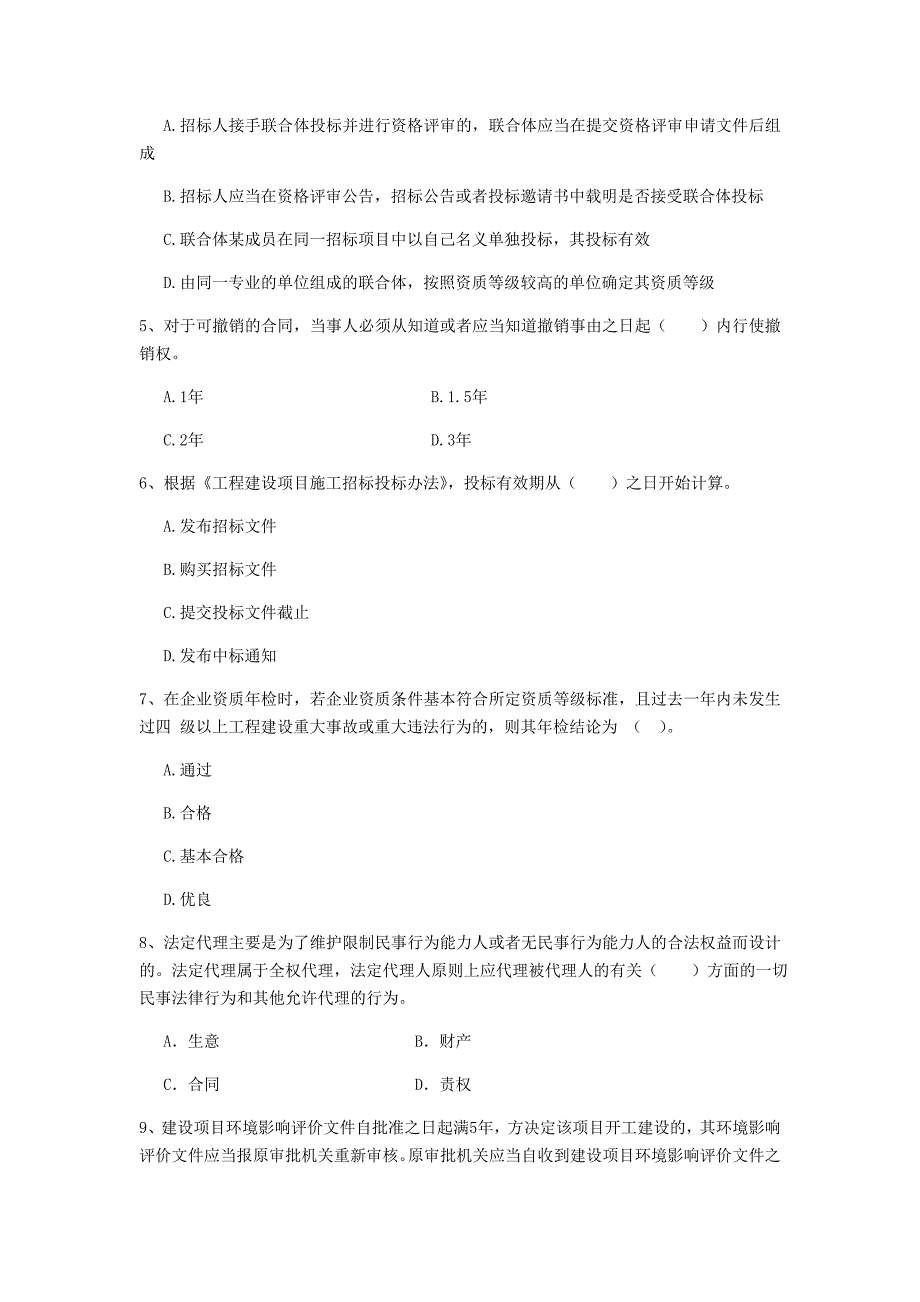 南通市二级建造师《建设工程法规及相关知识》模拟试卷 （附解析）_第2页