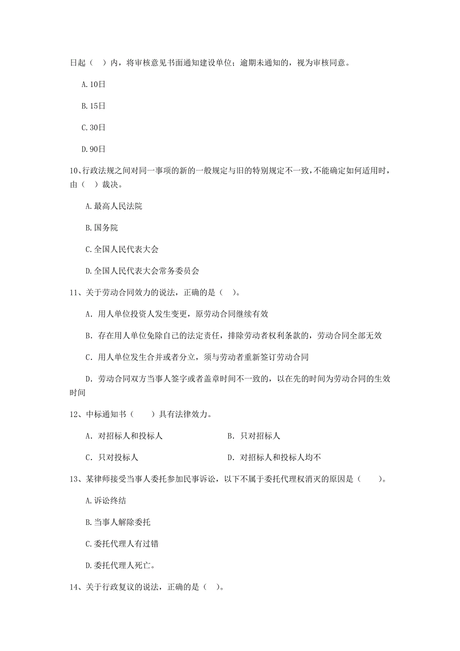 南通市二级建造师《建设工程法规及相关知识》模拟试卷 （附解析）_第3页