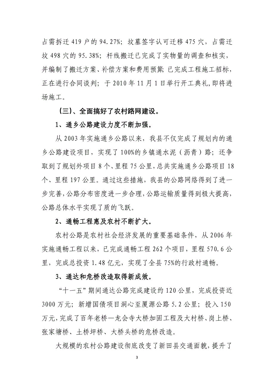 新田县交通发展第十二个五年规划(草案)_第3页