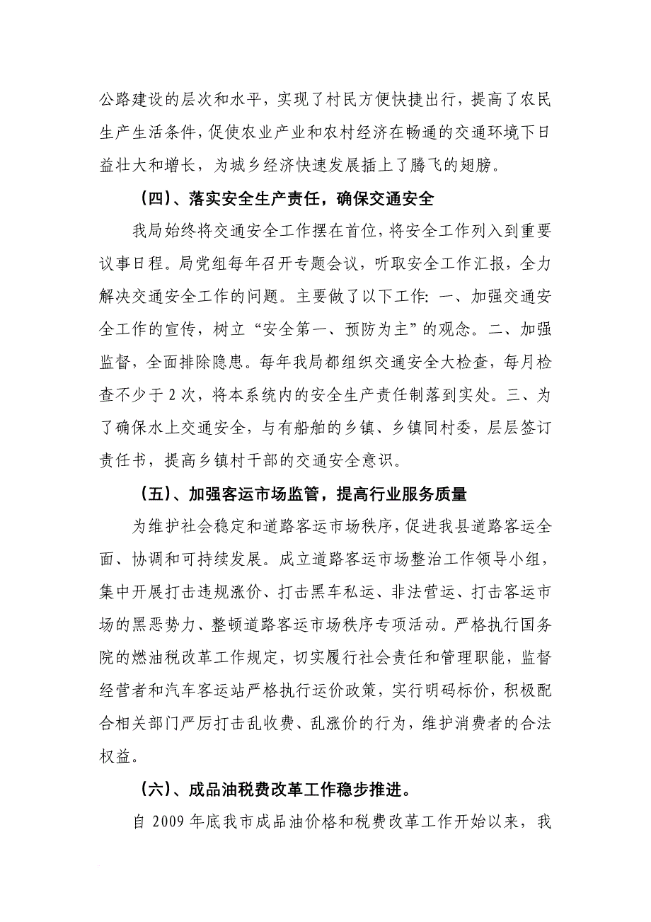 新田县交通发展第十二个五年规划(草案)_第4页