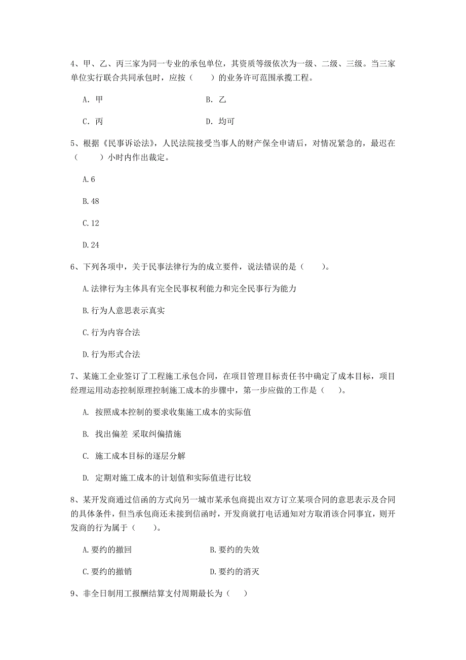 承德市二级建造师《建设工程法规及相关知识》试题 （附解析）_第2页